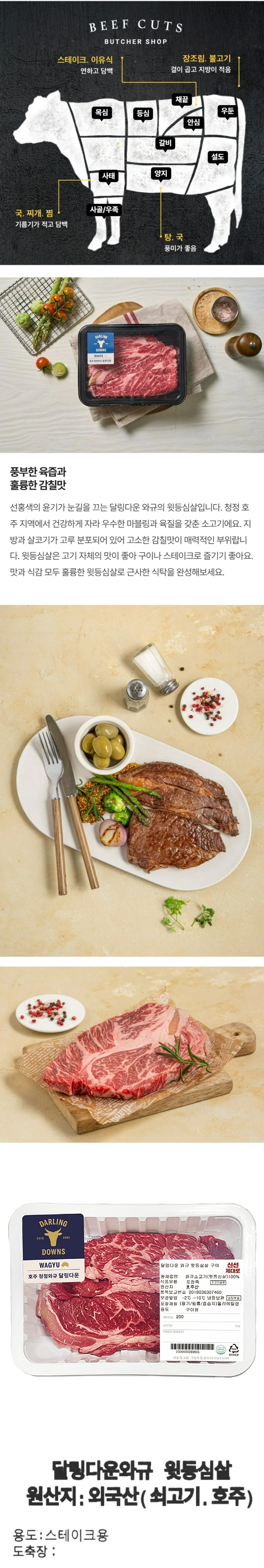달링다운와규 윗등심살 구이용 200g
