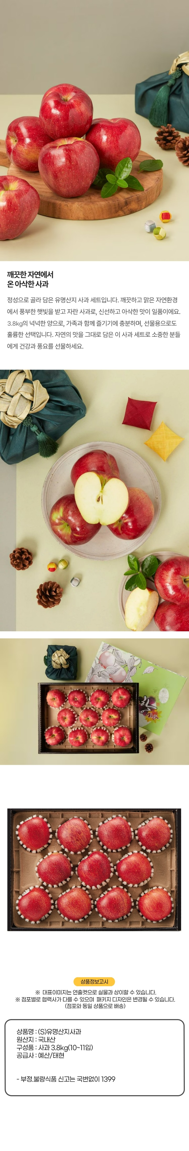 (S) 유명산지 사과