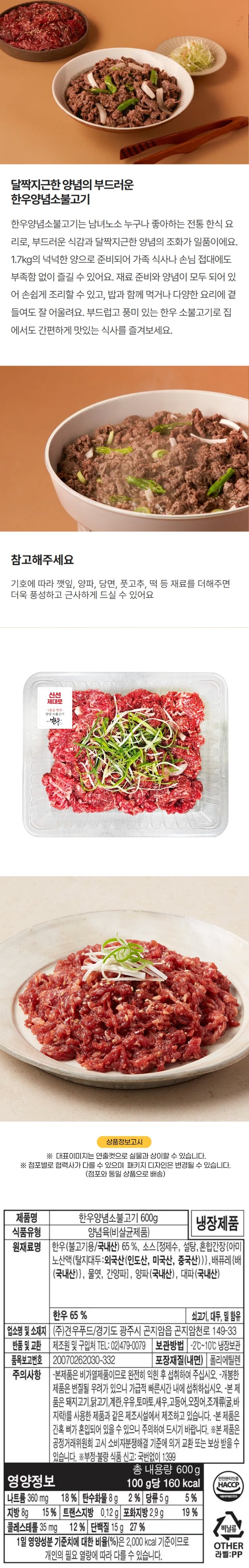 (KG)1등급한우양념불고기600g