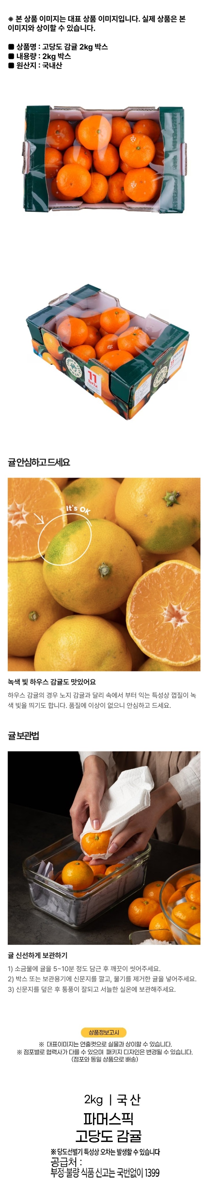 고당도 감귤2kg/박스