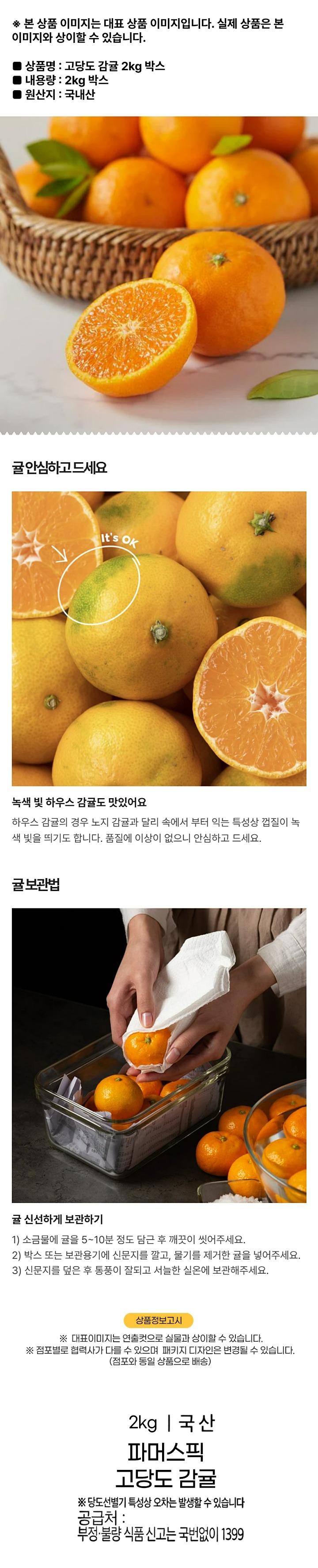 고당도 감귤2kg/박스