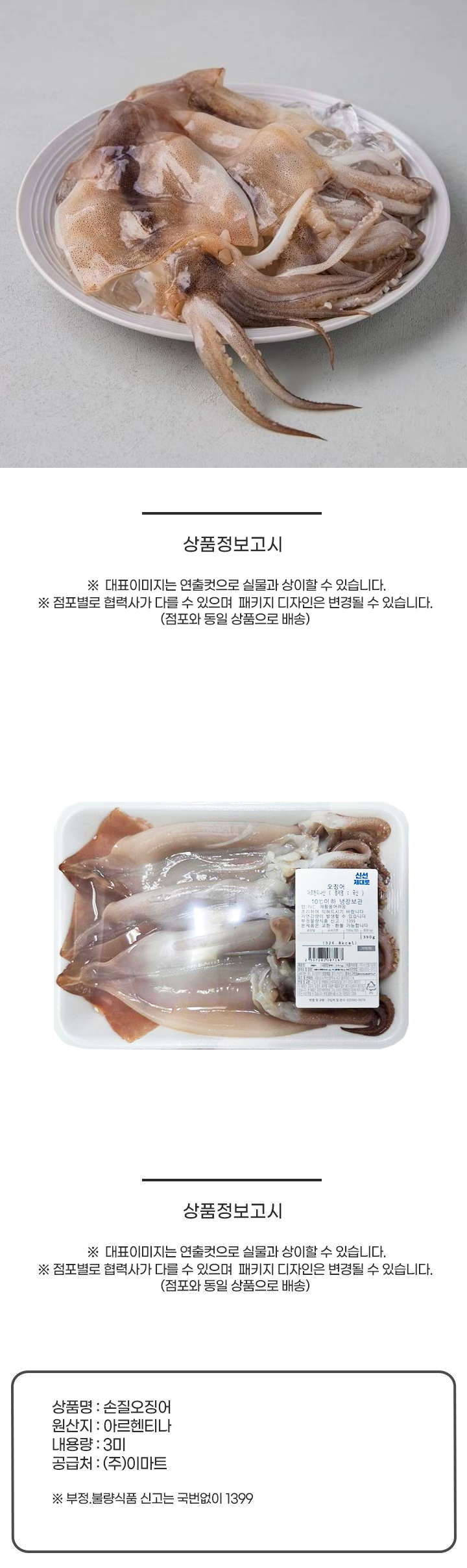 (랩핑)아르헨티나 손질오징어(중,3미)