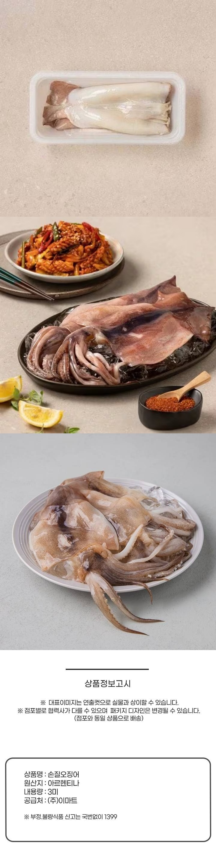 (랩핑)아르헨티나 손질오징어(중,3미)