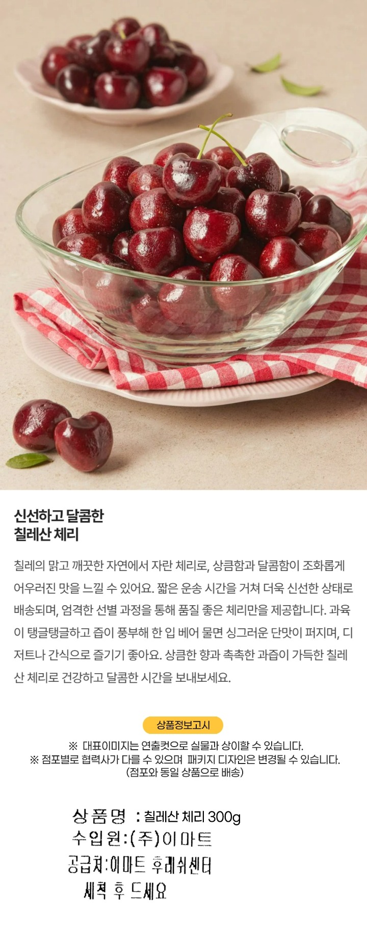 칠레산 체리 300g/팩