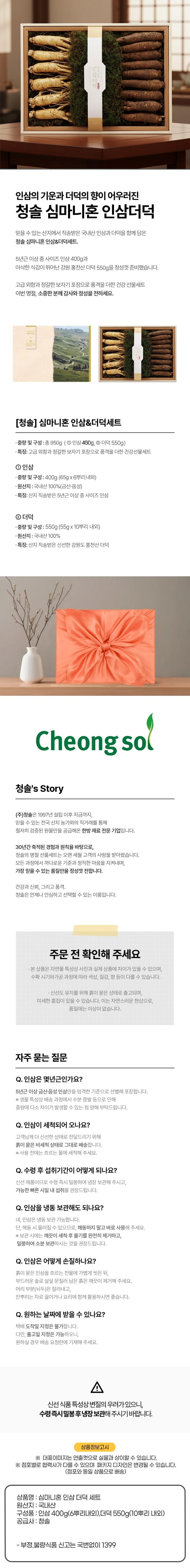 (S)심마니혼 인삼 더덕 세트