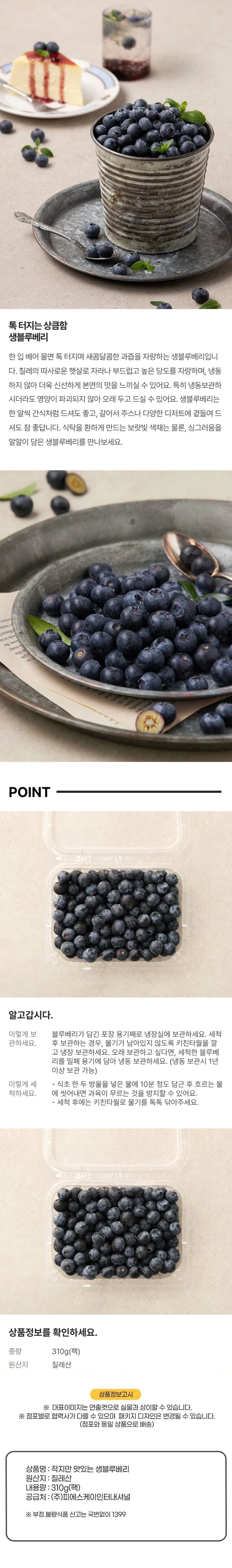 작지만맛있는블루베리310g/팩_12mm