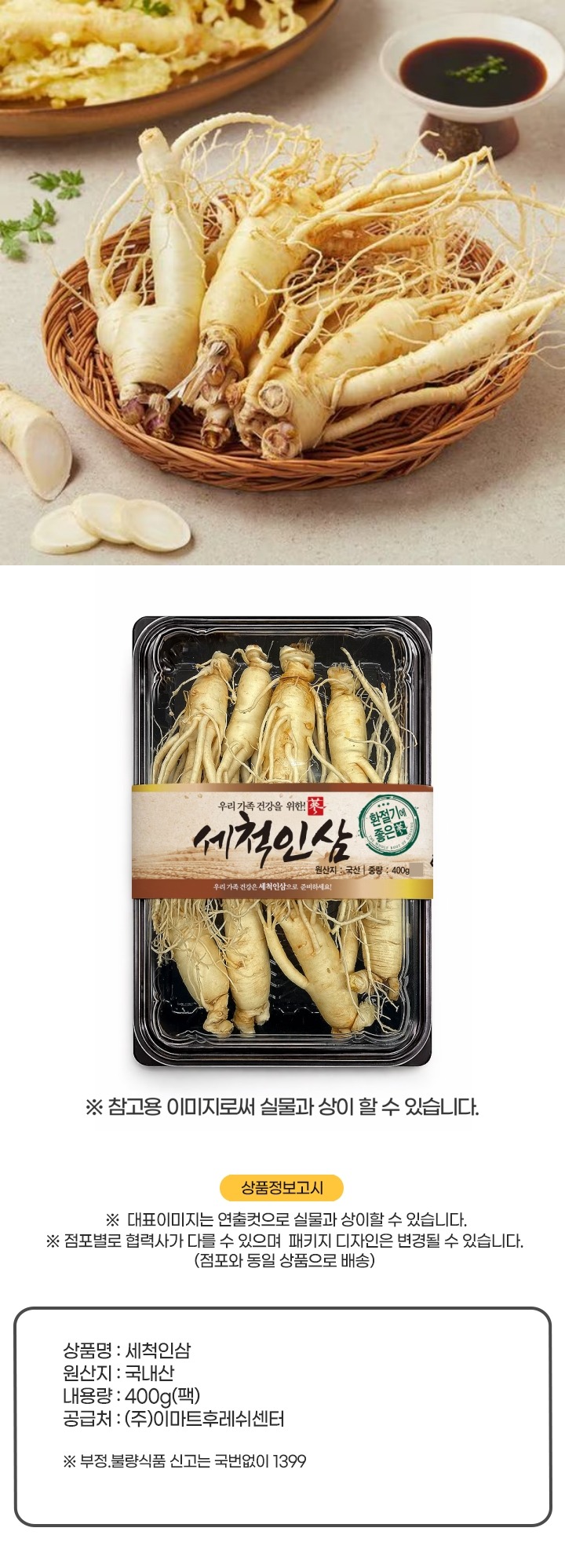 (A)서산농협 세척인삼(400g/대)