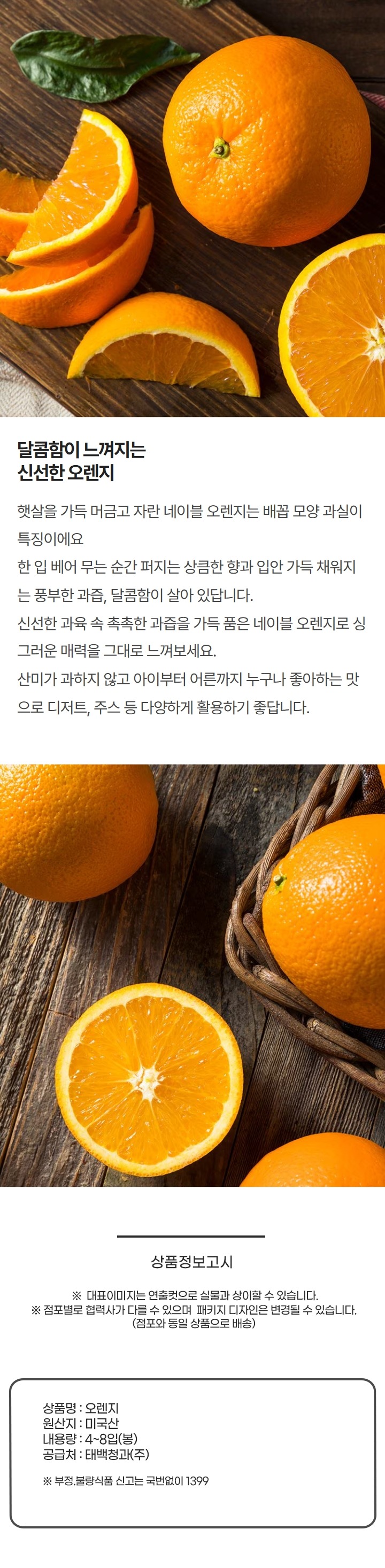 미국산오렌지(4~8입/봉)