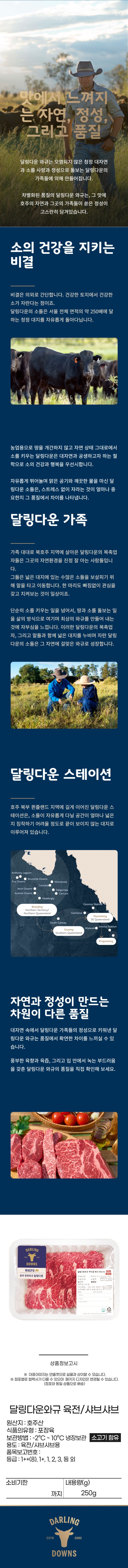 달링다운와규 육전/샤브샤브용 250g