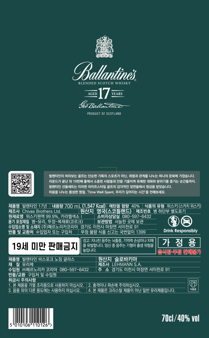 발렌타인 17년 700ML