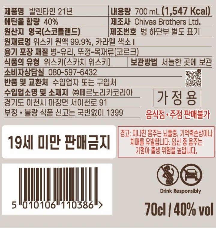 발렌타인 21 700ml