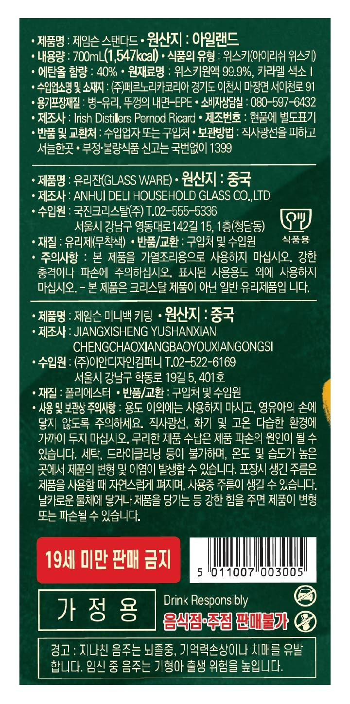 제임슨 스탠다드 700ml