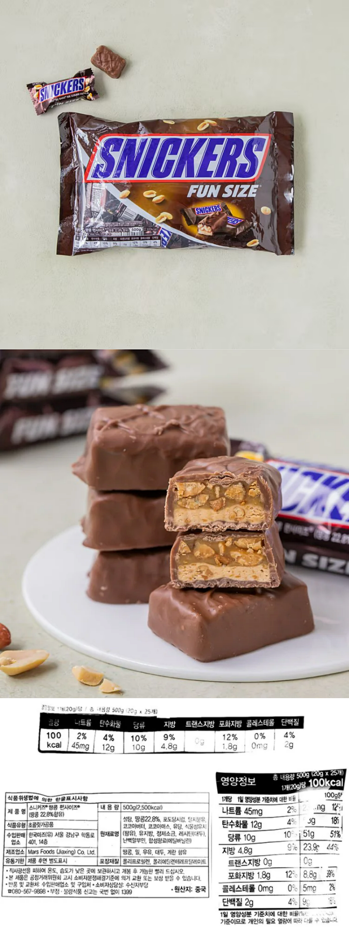 스니커즈 펀사이즈 500g