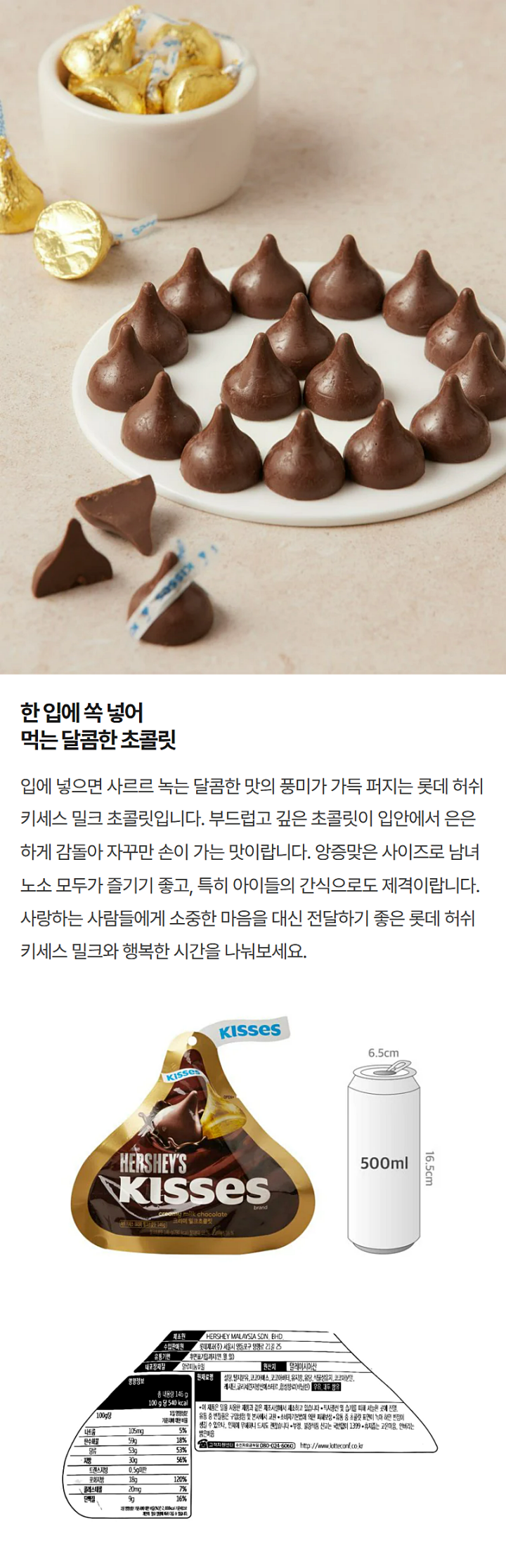 롯데 허쉬 키세스 밀크 146g