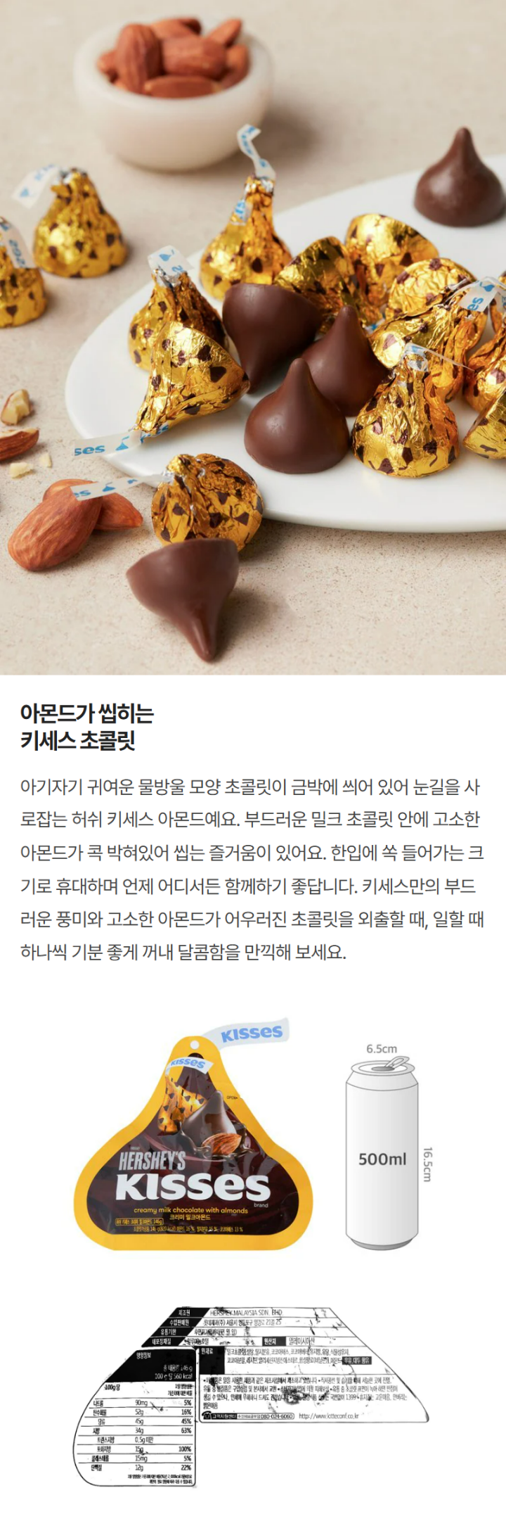 롯데 허쉬 키세스 아몬드 146g