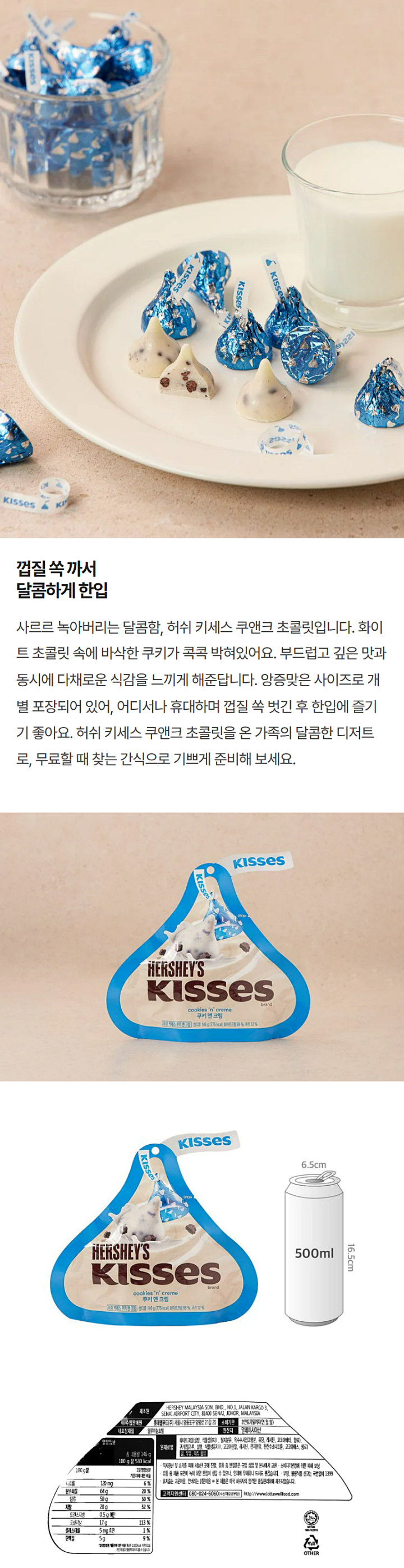 롯데 허쉬 키세스 쿠앤크 146g