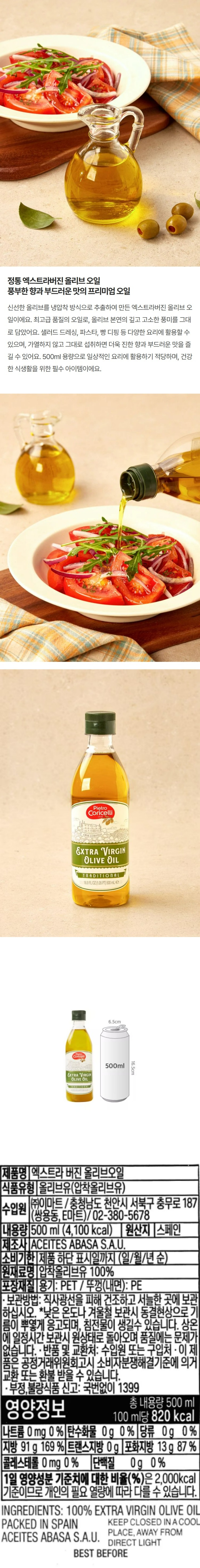 (G)피에트로 올리브오일 500ml