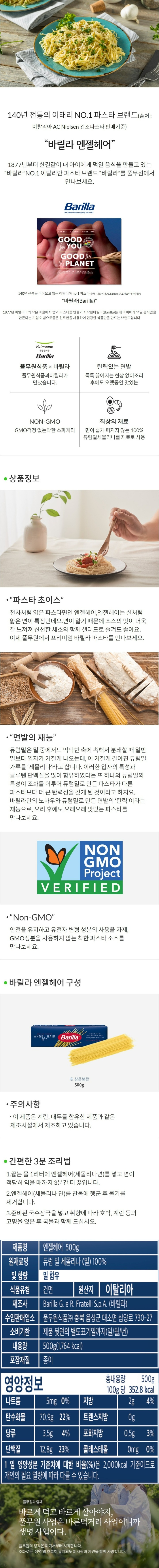 바릴라 엔젤헤어 500g