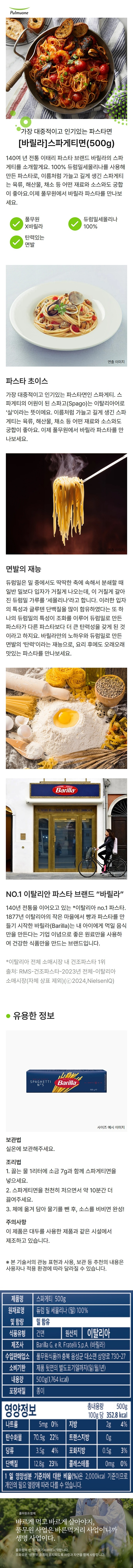 바릴라 스파게티면 500g