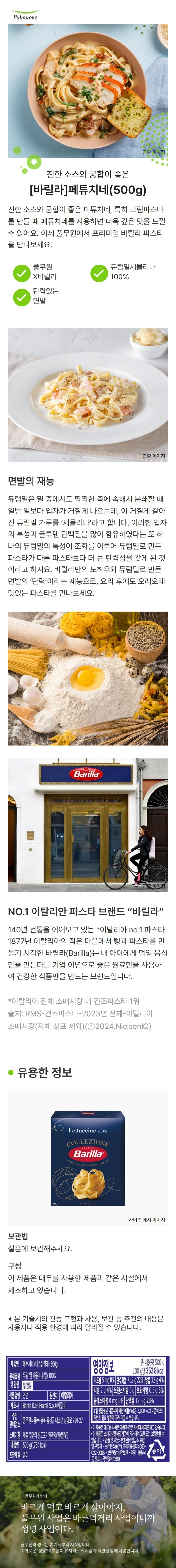 바릴라 페투치네 500g