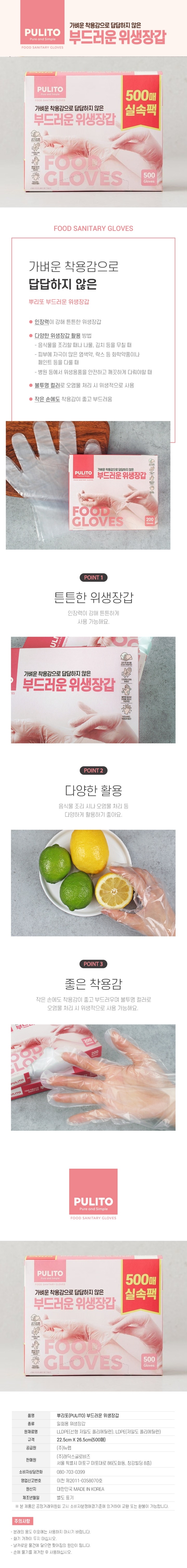 [뿌리또] 부드러운 위생장갑 500매