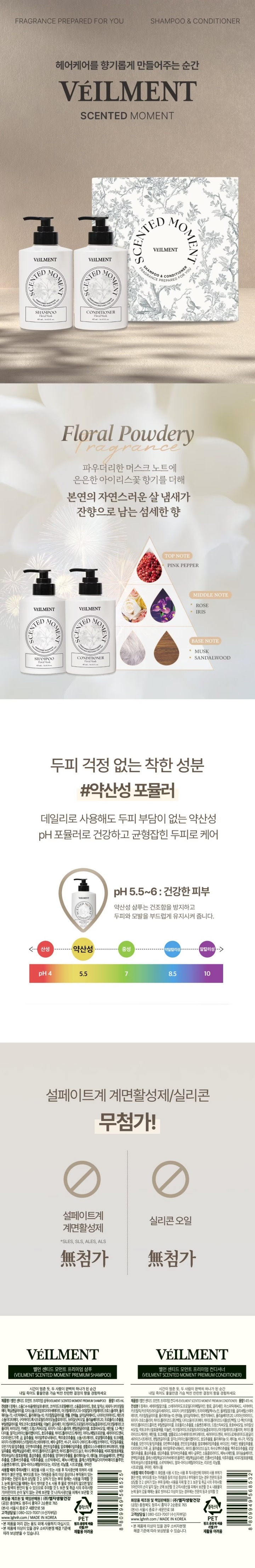 (S)엘지 벨먼 센티드모먼트 헤어케어세트