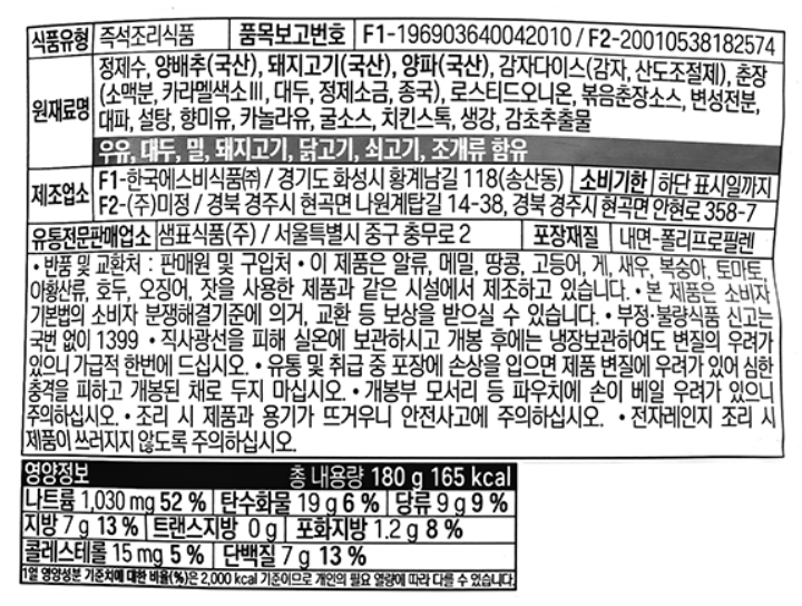 샘표 차오차이 130직화간짜장 180g