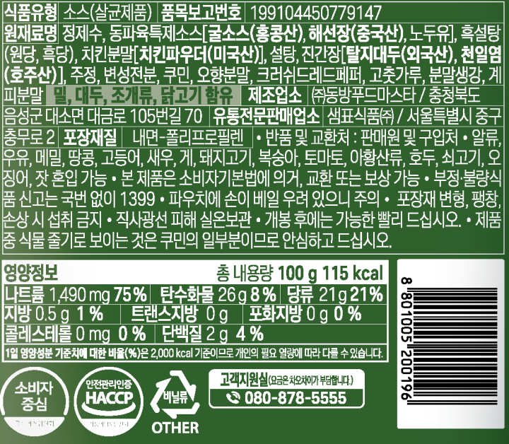 샘표 차오차이 동파육볶음소스 100g