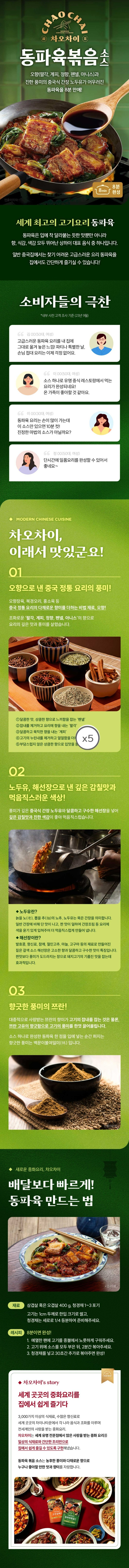 샘표 차오차이 동파육볶음소스 100g