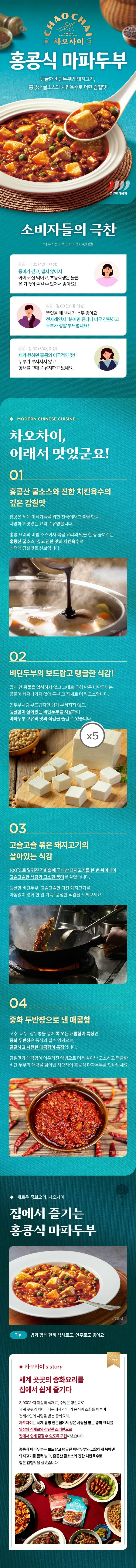 샘표 차오차이 홍콩식마파두부 180g