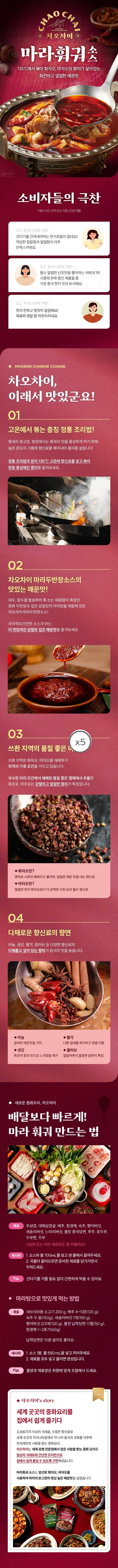 샘표 차오차이 마라훠궈소스 125g