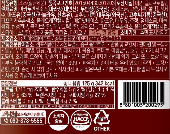 샘표 차오차이 마라훠궈소스 125g샘표 차오차이 마라훠궈소스 125g