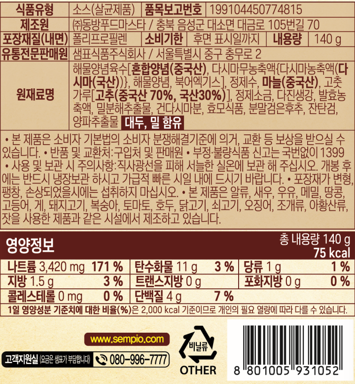 샘표 매운탕찌개 양념 140g