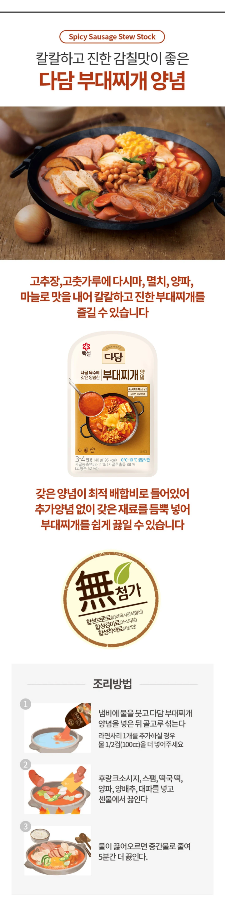 CJ부대찌개양념 140G