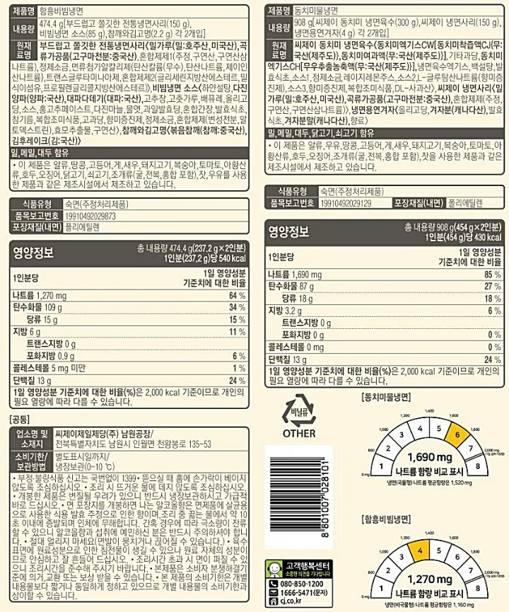 CJ 비빔물냉면4인기획 1,382g