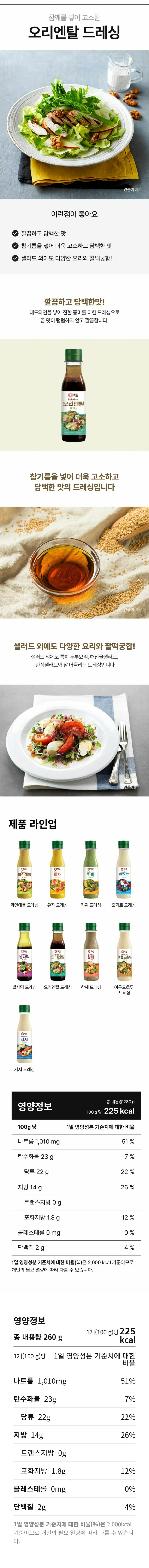 CJ오리엔탈드레싱260g