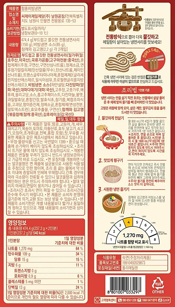 CJ 함흥비빔냉면474g