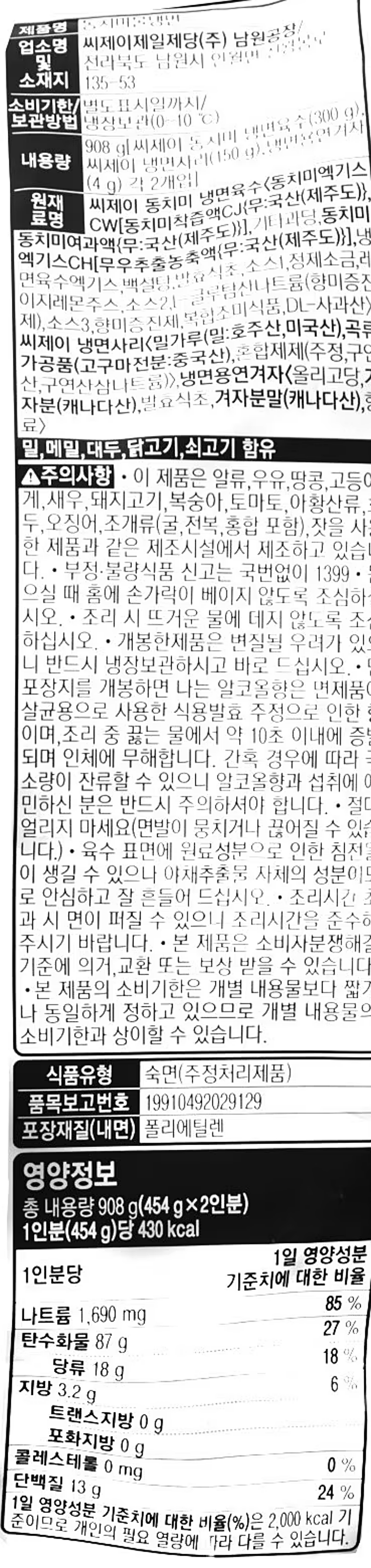 CJ 동치미물냉면908gCJ 동치미물냉면908g