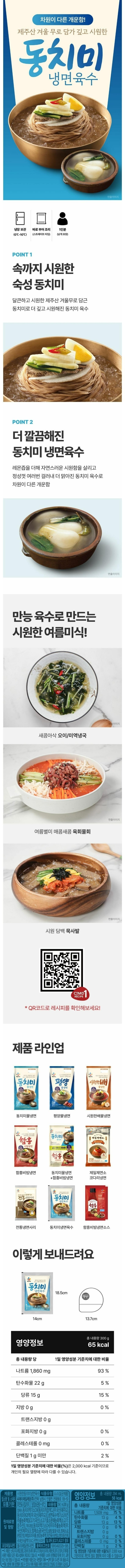 CJ 동치미냉면육수300g