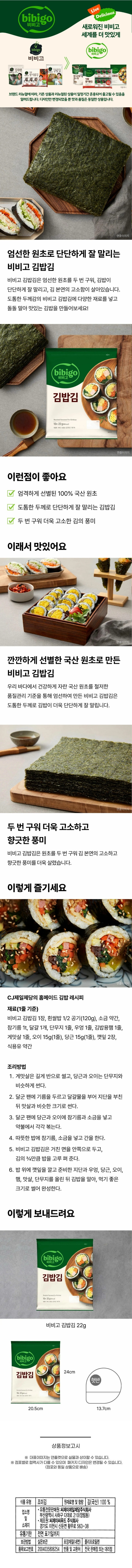 CJ비비고김밥김10매