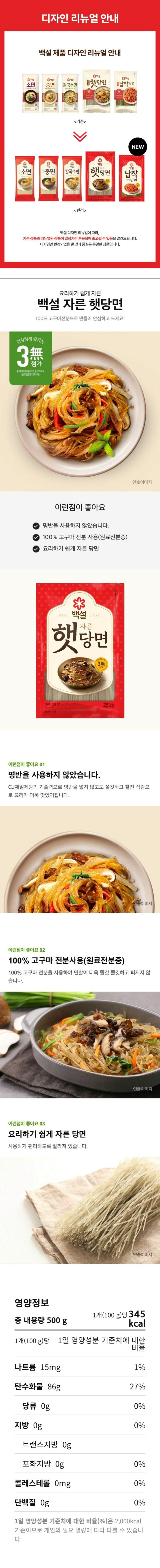 CJ 햇당면 500g