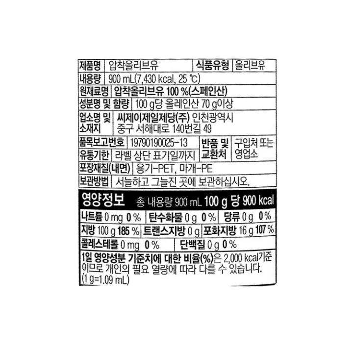 100%스페인산압착올리브유/건강에도움을주는불포화지방산인올레인산이70%들어있습니다/100%엑스트라버진올리브유로산뜻한맛과향이풍부해샐러드나약한불로하는요리에잘어울립니다/깔끔마개사용법:-꼭지를빼고몸체를살짝눌러주어야양조절이가능합니다-기름이용기를타고흐를수있으니살짝눌러사용하시고캡연결고리에기름오염시갈라짐현상이있을수있으니주의하세요/주의사항:-부정,불량식품신고는국번없이1399-이제품은대두를사용한제품과같은제조시설에서제조하고있습니다-본제품은소비자분쟁해결기준에의거교환또는보상받을수있습니다-사용후빈용기와마개는분리수거하여재활용합시다-과열되거나불이붙은기름에물을넣지마세요-낮은온도보관시동결현상으로응고및침전물이생길수있으며,원료의원산지,수확시기,보관방법등에따라색상차이가발생할수있으나품질에는이상이없습니다/제품명:압착올리브유/식품유형:올리브유/내용량900ml(7,430kcal,25도)/원재료명:압착올리브유100%(스페인산)/성분명및함량:100g당올레인산70g이상/업소명및소재지:씨제이제일제당(주),인천광역시중구서해대로140번길49/품목보고번호:19790190025-13/반품및교환처:구입처또는영업소/유통기한:라벨상단표기일까지/포장재질(내면):용기-PET,마개-PE/보관방법:서늘하고그늘진곳에보관하십시오/영양정보:총내용량900ml(100g당900kcal)-나트륨0mg(0%),탄수화물0g(0%),당류0g(0%),지방100g(185%),트랜스지방0g,포화지방16g(107%),콜레스테롤0mg(0%),단백질0g(0%)/1일영양성분기준치에대한비율(%)은2,000kcal기준이므로개인의필요열량에따라다를수있습니다/고객행복센터:080-850-1222,1666-5471(문자),cj.co.kr/백설로고의1953년은CJ제일제당이국내최초로생산한설탕이첫선을보인해입니다