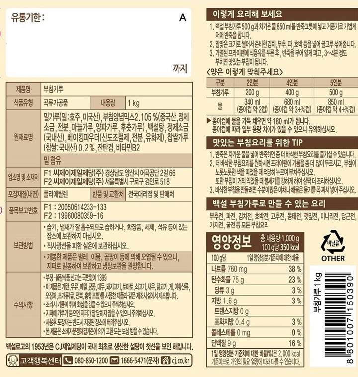 CJ 백설부침가루 1kg