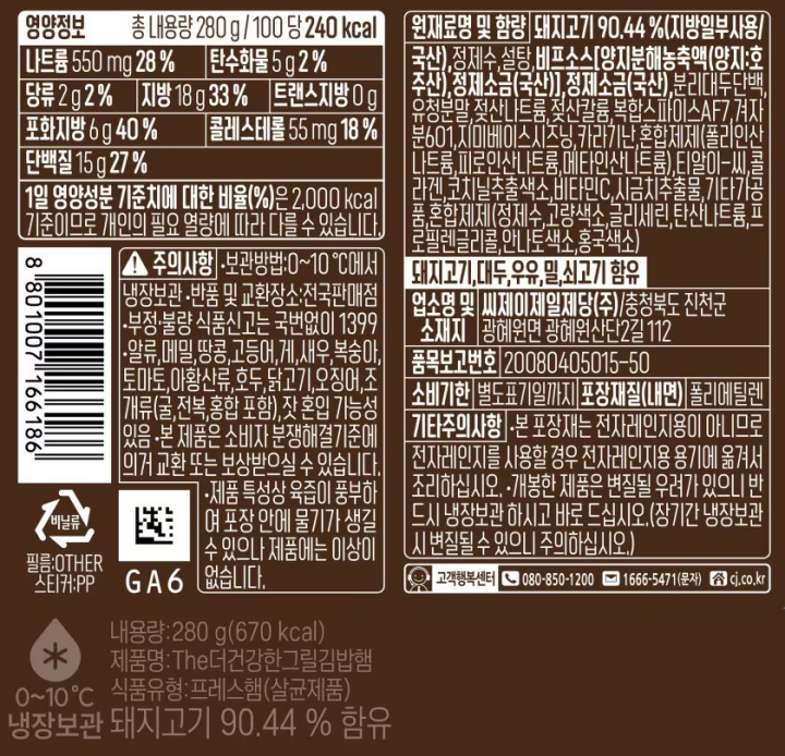 CJ 더건강한김밥햄 280gCJ 더건강한김밥햄 280g