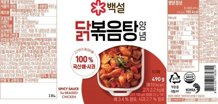 제품명:백설닭볶음탕양념/식품의유형:소스(살균제품)/내용량:490g/제조원:씨제이제일제당㈜,충청남도논산시연무읍죽본2길16/유통기한:하단표기일까지/품목보고번호:20020464088-31/원재료명및함량:고추양념페이스트{고추양념(중국산),청주(쌀:국산),표고버섯엑기스농축액,멸치엑기스에이,생강엑기스},혼합간장{아미노산액(탈지대두:외국산),양조간장원액(대만산),정제소금,기타과당},고추장{물엿,밀가루(밀:미국산,호주산),고추양념(중국산),탈지대두분,정제소금},설탕,정제수,다진마늘,양파퓨레,배퓨레(배:국산),사과퓨레(사과:국산),정제소금,향미증진제,산도조절제,파프리카추출색소,후춧가루,잔탄검,대두,밀함유/반품및교환장소:전국판매점/포장재질(내면):용기-유리,뚜껑-폴리염화비닐/보관방법:실온보관,개봉후냉장보관/주의사항:-제품사용시용기파손에주의하십시오/본제품은토마토,고등어,우유,게,새우,땅콩,돼지고기,닭고기,쇠고기,오징어,조개류(굴,전복,홍합포함)를사용한제품과같은시설에서제조하고있습니다-본제품은소비자분쟁해결기준에의거교환또는보상가능-사용후포장재는반드시분리배출하여주십시오-개봉시뻥소리를확인하세요-부정,불량식품신고는국번없이1399