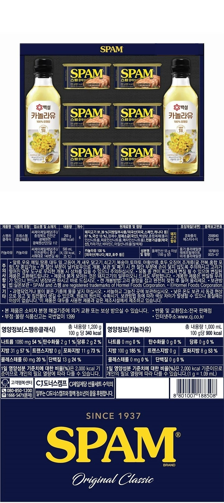 (S)CJ 스팸 복합 1호