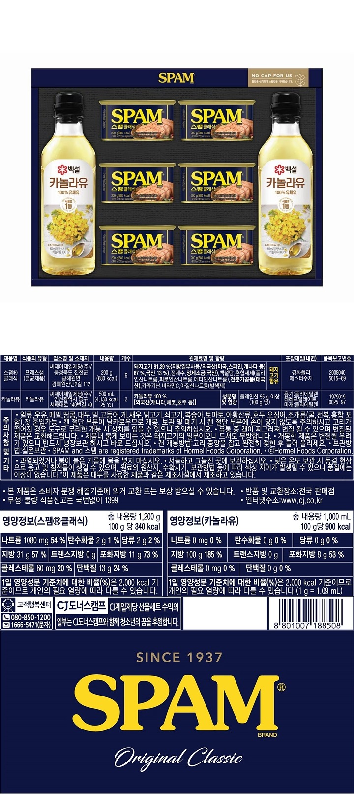 (S)CJ 스팸 복합 1호