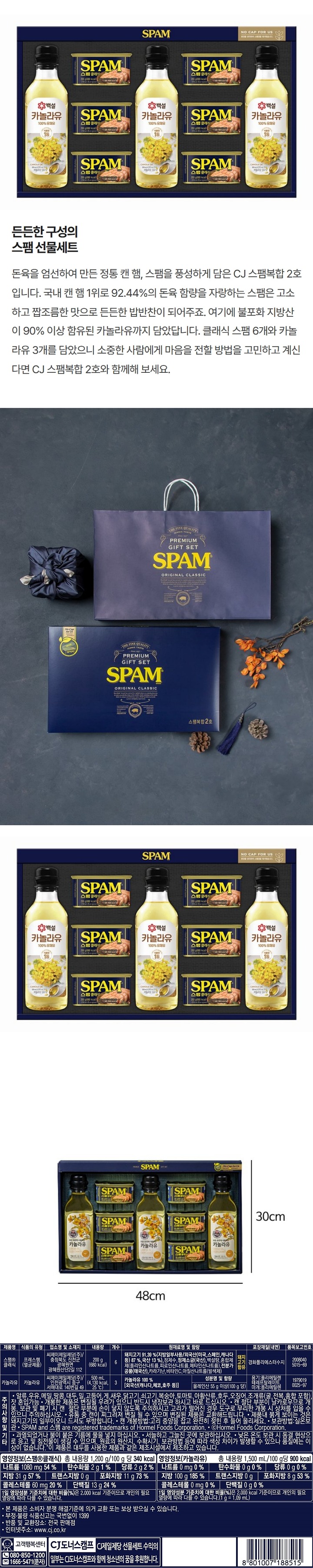 (S)CJ 스팸 복합 2호