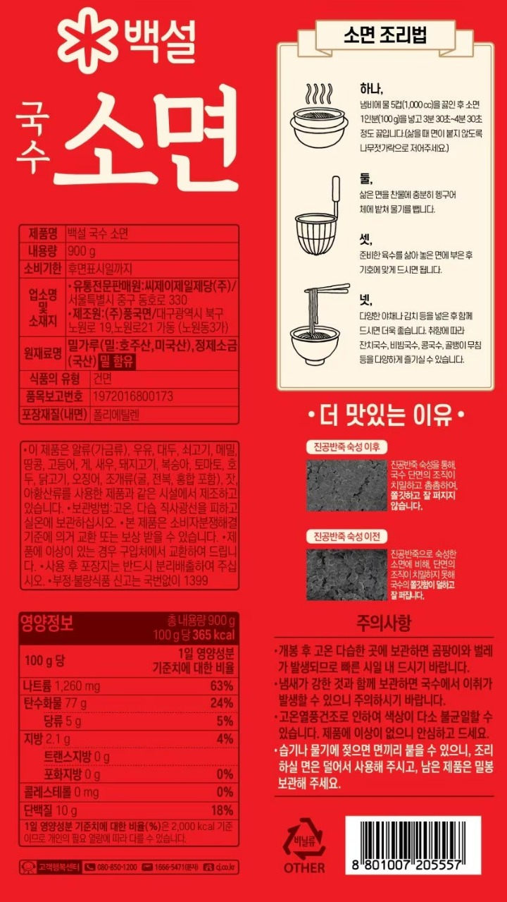 CJ 제일제면소 소면 900g