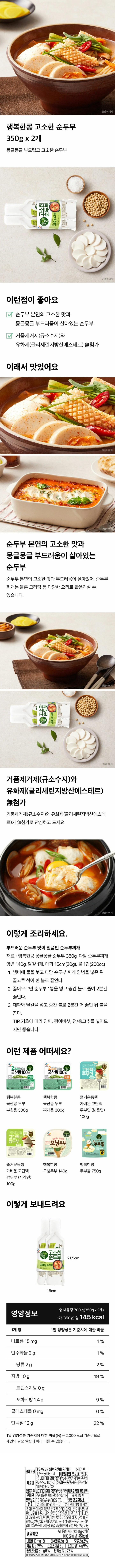 식품의유형:두부/원재료명및함량:대두99.75%[외국산(미국,캐나다,호주등)],두부응고제,대두함유/업소명및소재지:제조원:㈜맑은식품,충북음성군삼성면하이텍산단로137/유통전문판매원:씨제이제일제당㈜,충북진천군광혜원면광혜원산단2길112/유통기한:별도표기일까지/보관방법:냉장보관(0~10도)/품목보고번호:2006044521167/제품포장재질(내면):폴리에틸렌/유의사항:개봉한제품은변질될우려가있으니반드시냉장보관하시고바로드십시오/본제품은알류,우유,땅콩,밀을사용한제품과같은제조시설에서제조하고있습니다/사용후포장재는반드시분리배출하여주십시오/본제품은소비자분쟁해결기준에의거교환또는보상받을수있습니다/부정,불량식품신고는국번없이1399/반품및교환장소:전국판매점및대리점